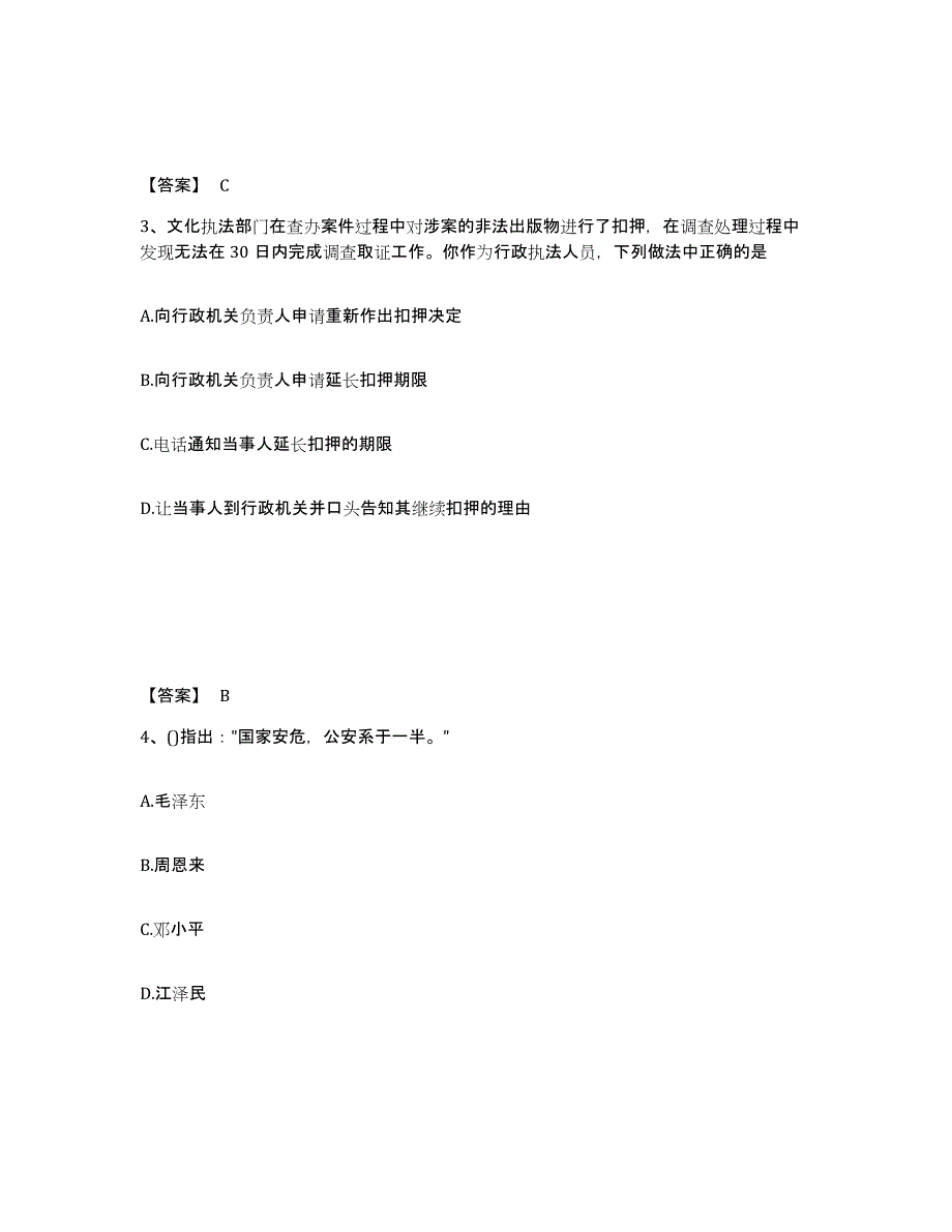 备考2025四川省广安市华蓥市公安警务辅助人员招聘题库检测试卷A卷附答案_第2页