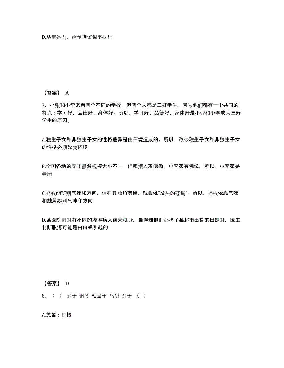 备考2025四川省广安市华蓥市公安警务辅助人员招聘题库检测试卷A卷附答案_第4页