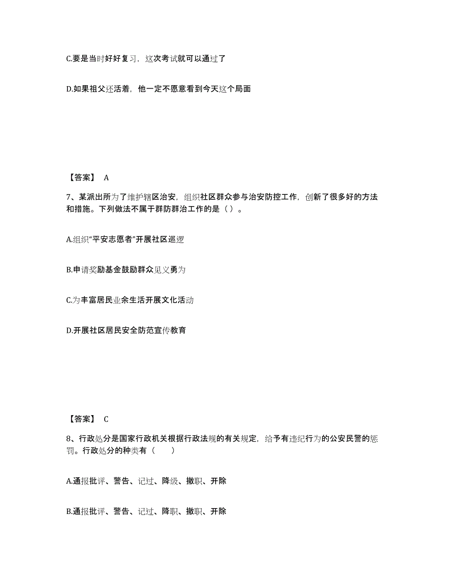 备考2025云南省迪庆藏族自治州公安警务辅助人员招聘自我检测试卷A卷附答案_第4页