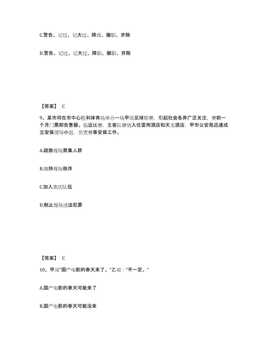 备考2025云南省迪庆藏族自治州公安警务辅助人员招聘自我检测试卷A卷附答案_第5页
