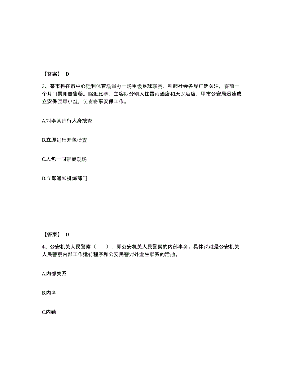 备考2025山东省泰安市岱岳区公安警务辅助人员招聘考前冲刺试卷A卷含答案_第2页