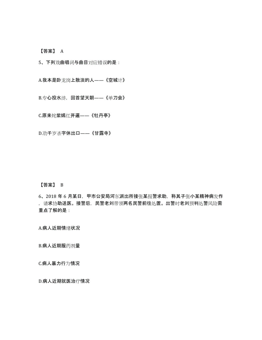 备考2025四川省南充市仪陇县公安警务辅助人员招聘题库综合试卷A卷附答案_第3页