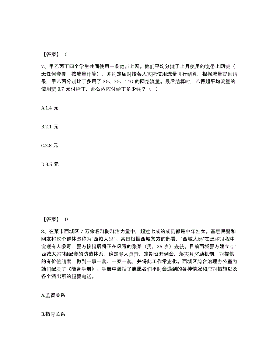 备考2025四川省南充市仪陇县公安警务辅助人员招聘题库综合试卷A卷附答案_第4页