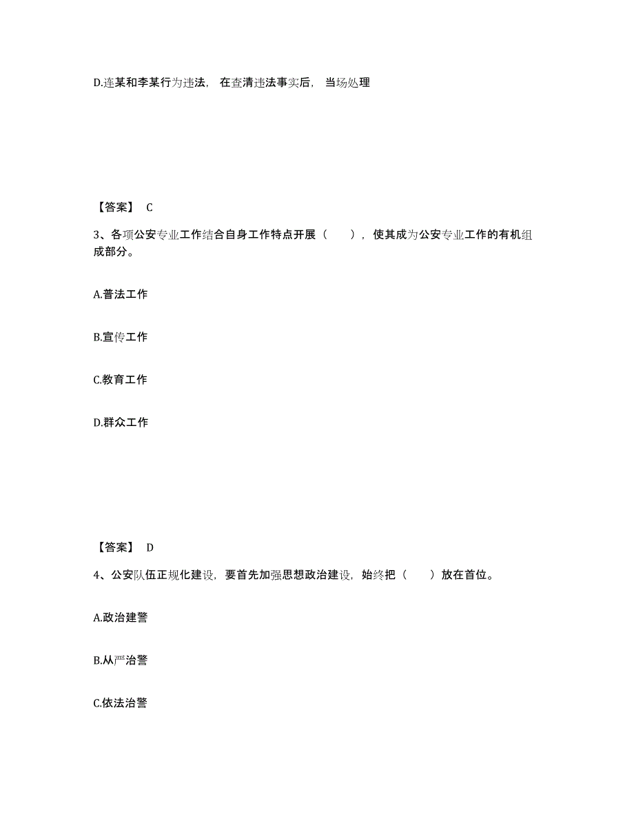 备考2025天津市静海县公安警务辅助人员招聘基础试题库和答案要点_第2页