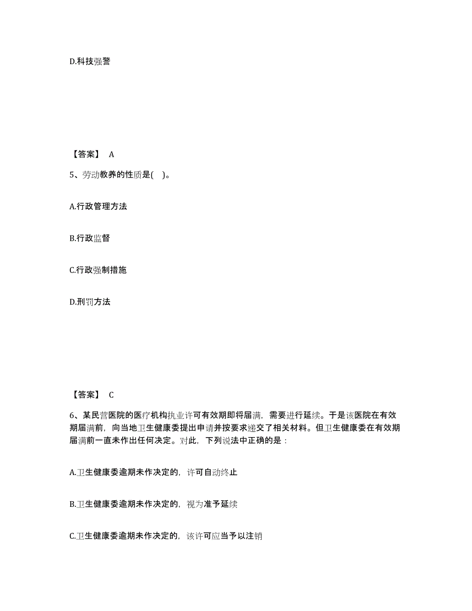 备考2025天津市静海县公安警务辅助人员招聘基础试题库和答案要点_第3页