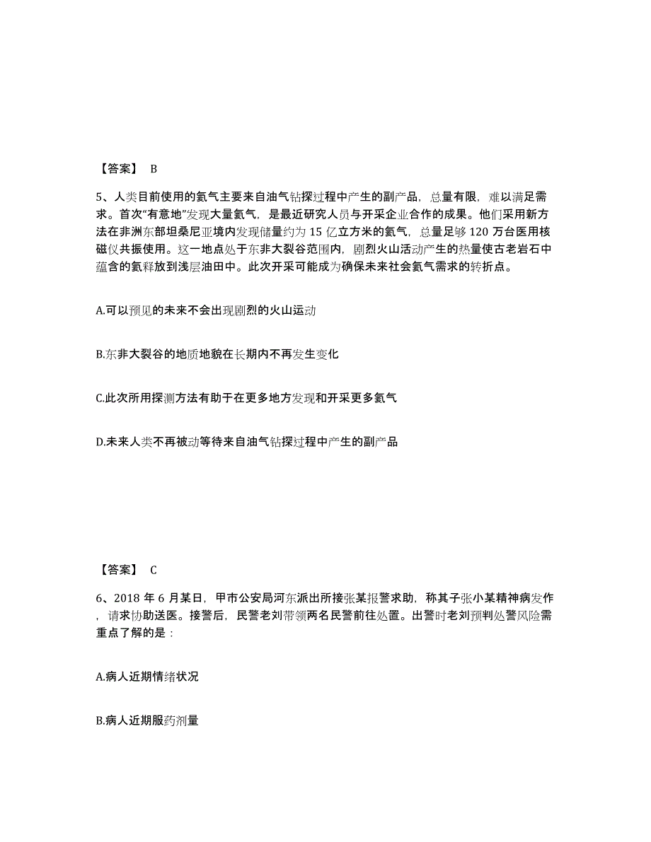 备考2025贵州省贵阳市小河区公安警务辅助人员招聘押题练习试卷A卷附答案_第3页