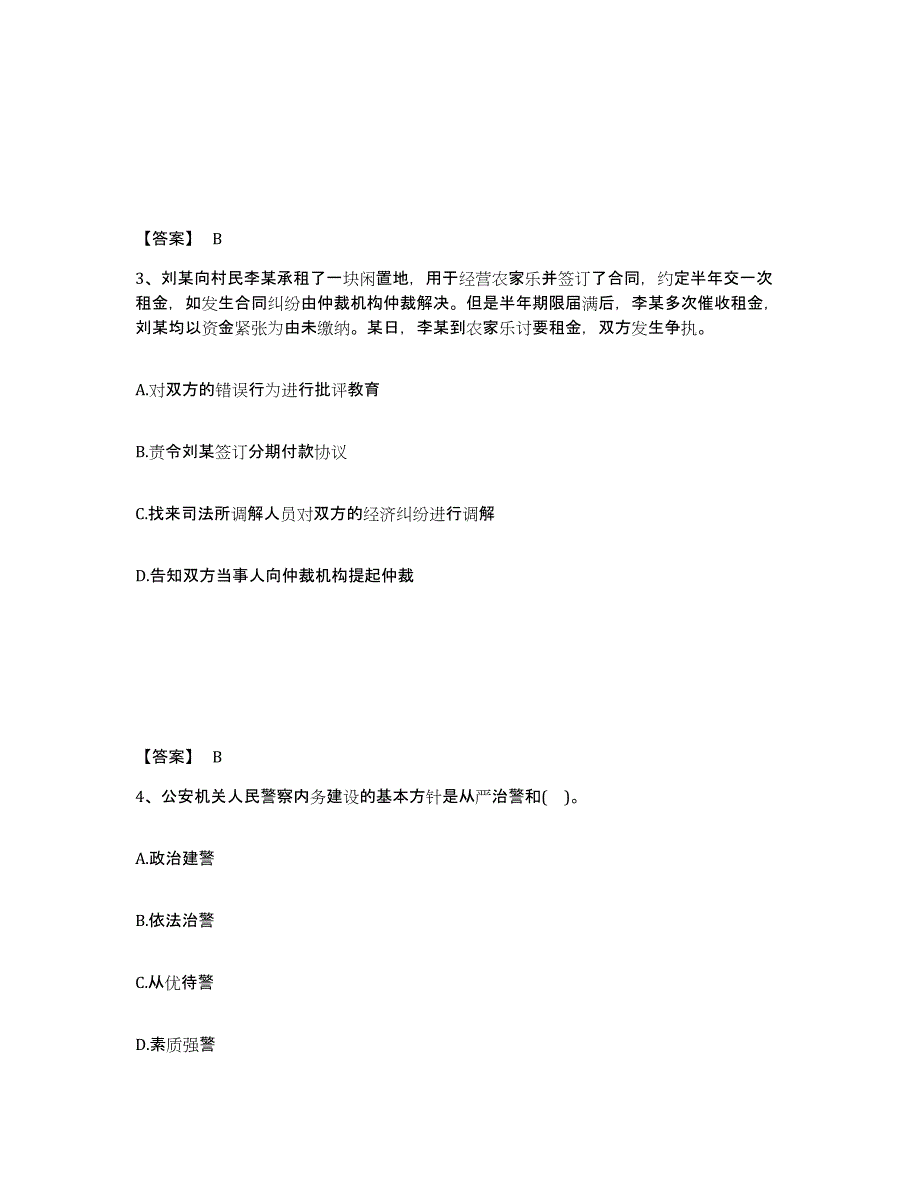 备考2025四川省内江市公安警务辅助人员招聘通关试题库(有答案)_第2页