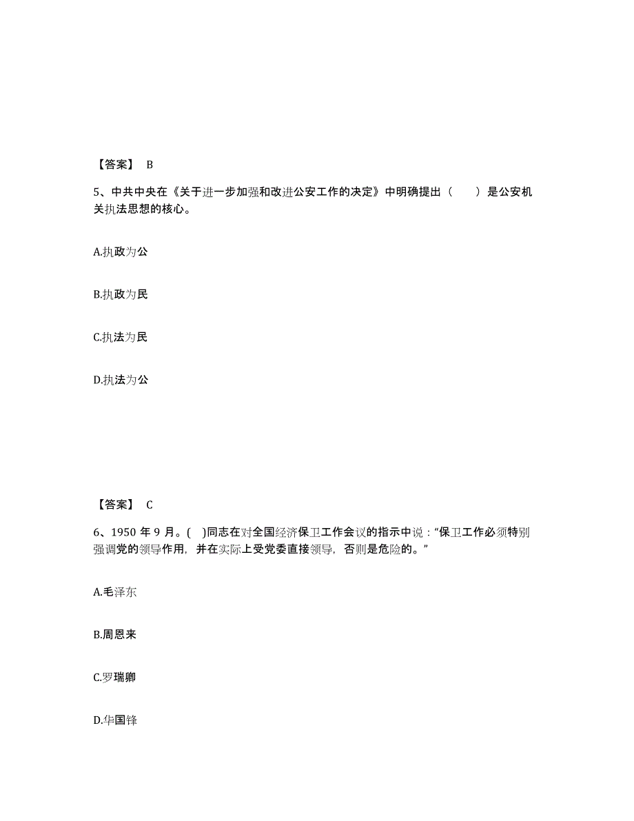 备考2025四川省内江市公安警务辅助人员招聘通关试题库(有答案)_第3页