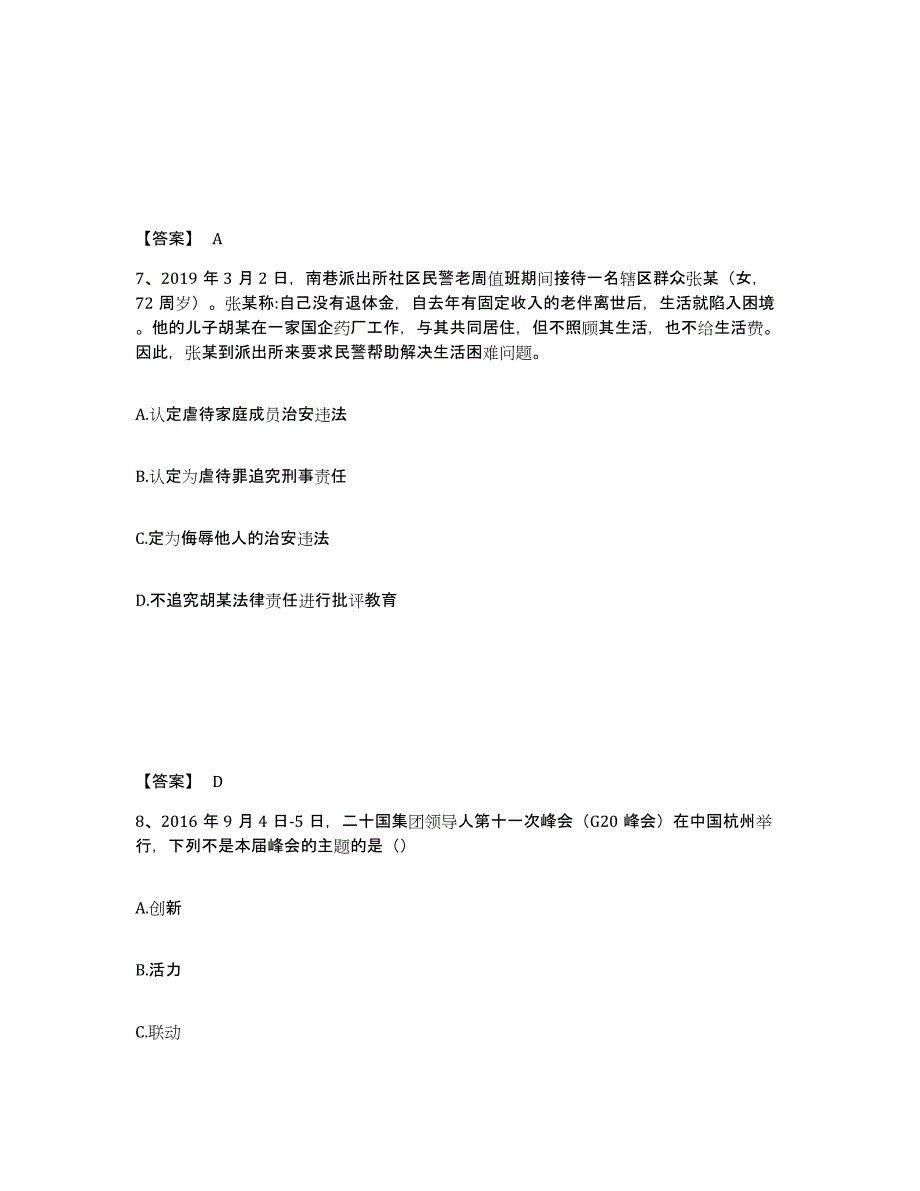 备考2025四川省内江市公安警务辅助人员招聘通关试题库(有答案)_第4页