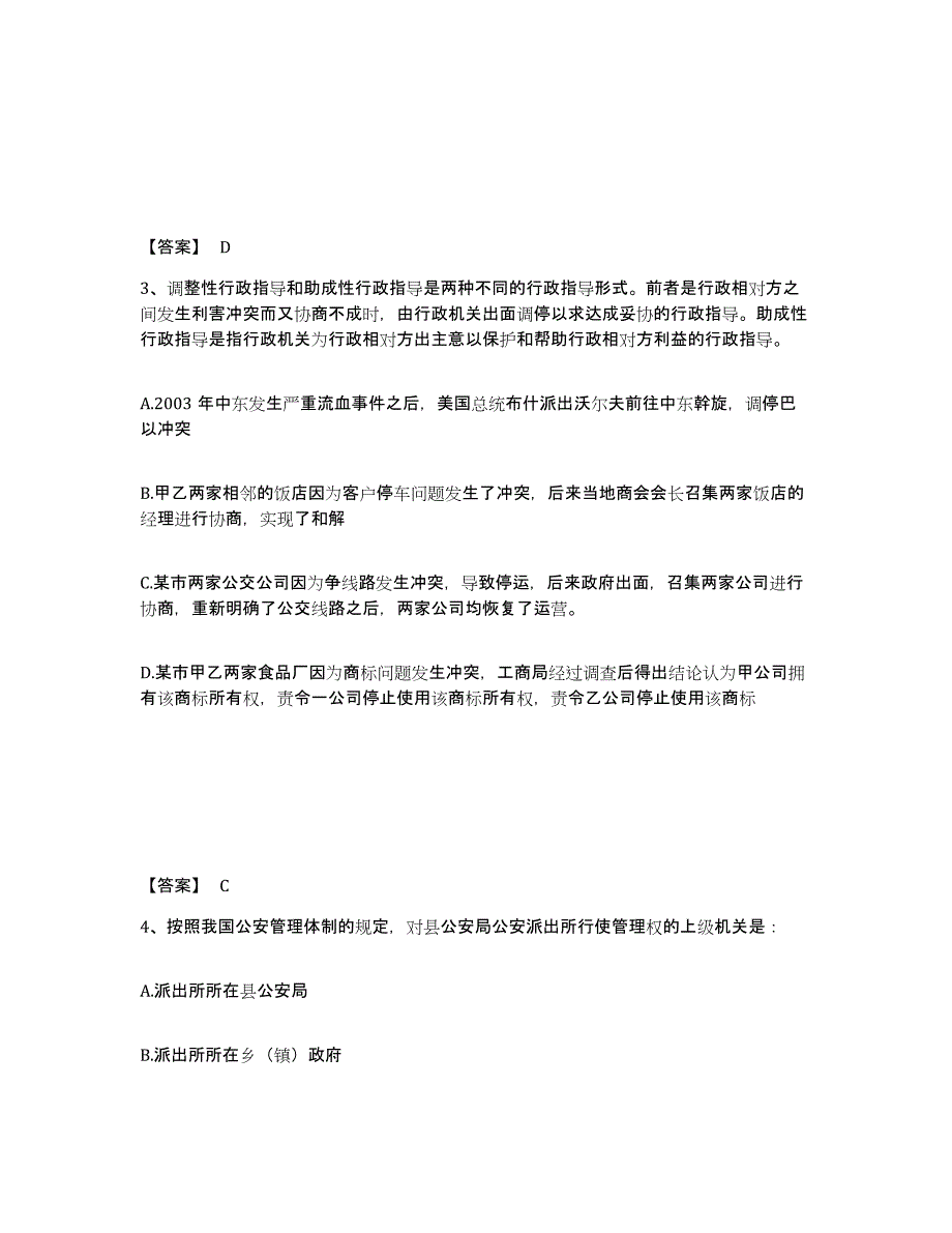 备考2025江苏省镇江市扬中市公安警务辅助人员招聘能力检测试卷A卷附答案_第2页