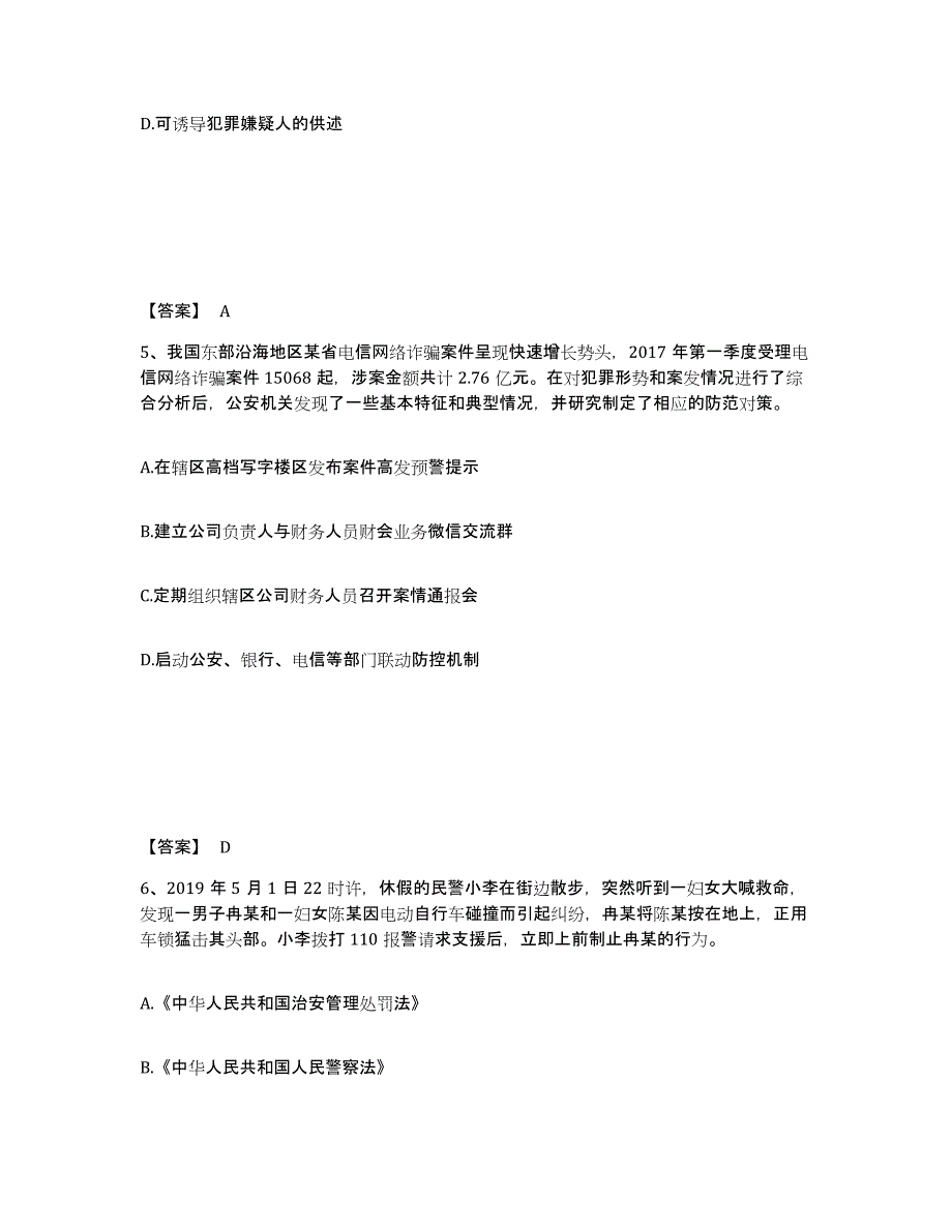 备考2025江西省吉安市吉州区公安警务辅助人员招聘考试题库_第3页