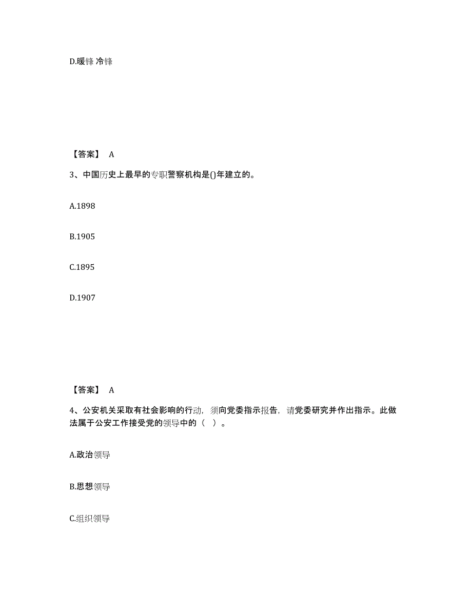 备考2025吉林省通化市集安市公安警务辅助人员招聘押题练习试题A卷含答案_第2页