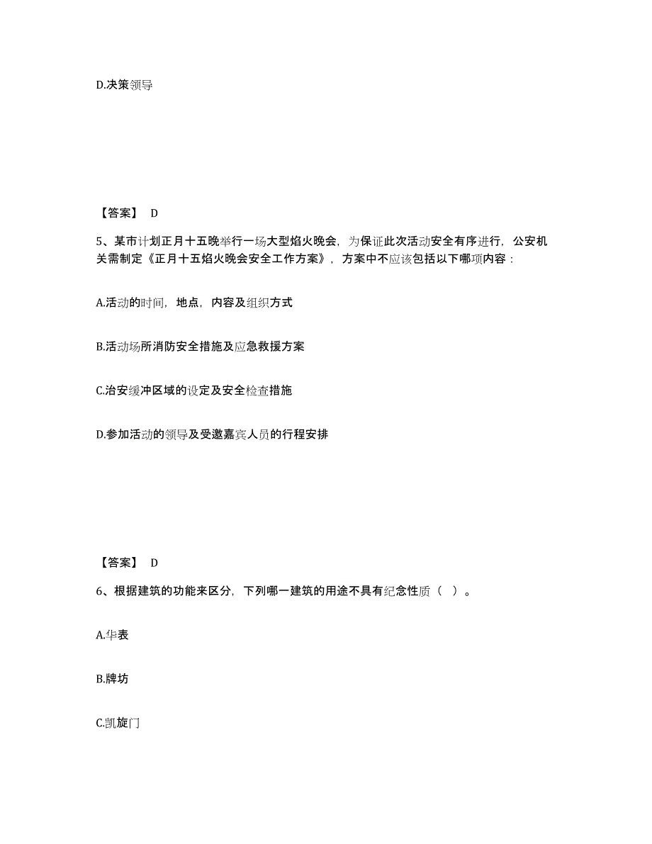 备考2025吉林省通化市集安市公安警务辅助人员招聘押题练习试题A卷含答案_第3页