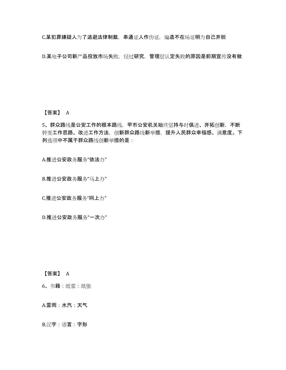 备考2025内蒙古自治区赤峰市克什克腾旗公安警务辅助人员招聘提升训练试卷A卷附答案_第3页