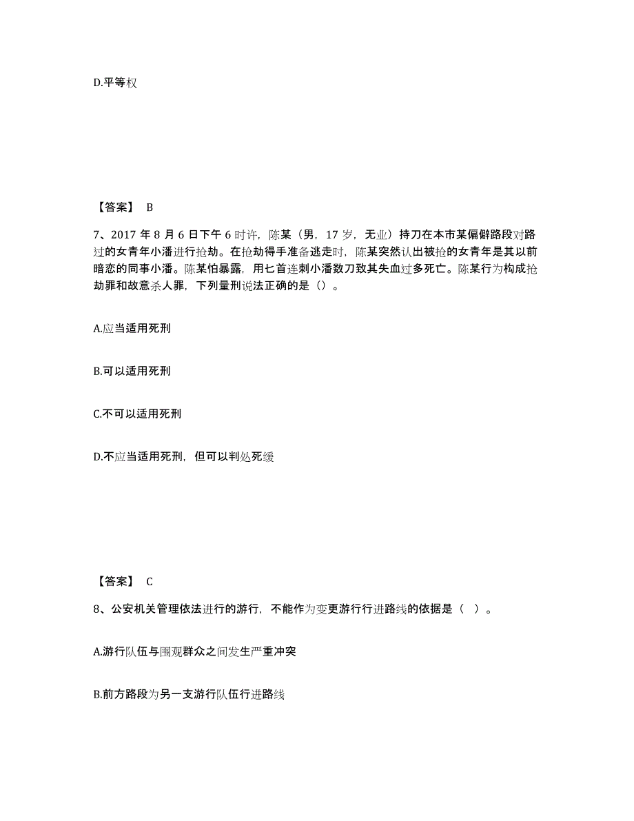 备考2025陕西省延安市吴起县公安警务辅助人员招聘自我检测试卷B卷附答案_第4页