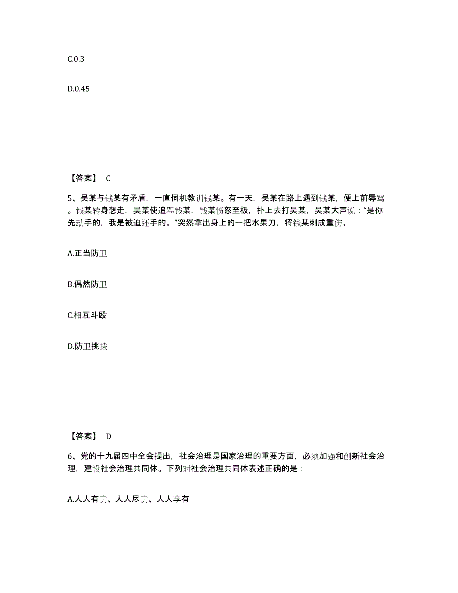 备考2025陕西省榆林市清涧县公安警务辅助人员招聘模拟试题（含答案）_第3页