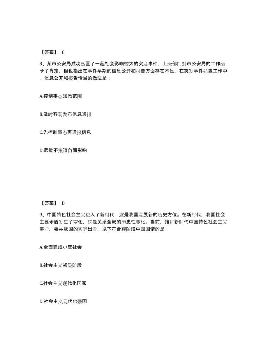 备考2025安徽省合肥市庐阳区公安警务辅助人员招聘自测提分题库加答案_第5页