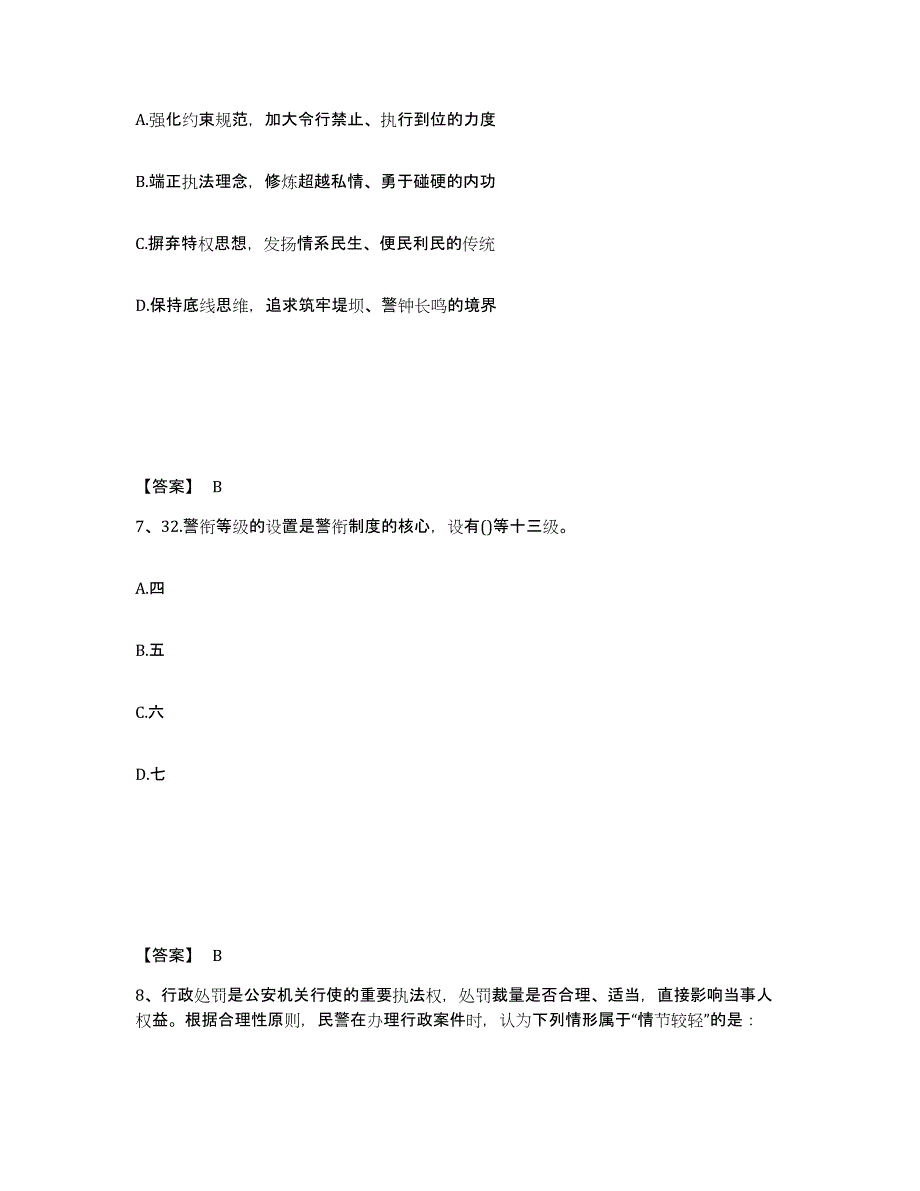 备考2025河北省保定市曲阳县公安警务辅助人员招聘模考模拟试题(全优)_第4页