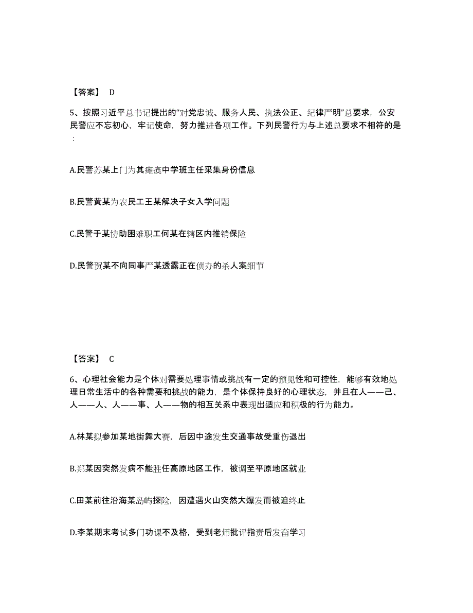 备考2025广西壮族自治区桂林市灌阳县公安警务辅助人员招聘能力提升试卷B卷附答案_第3页