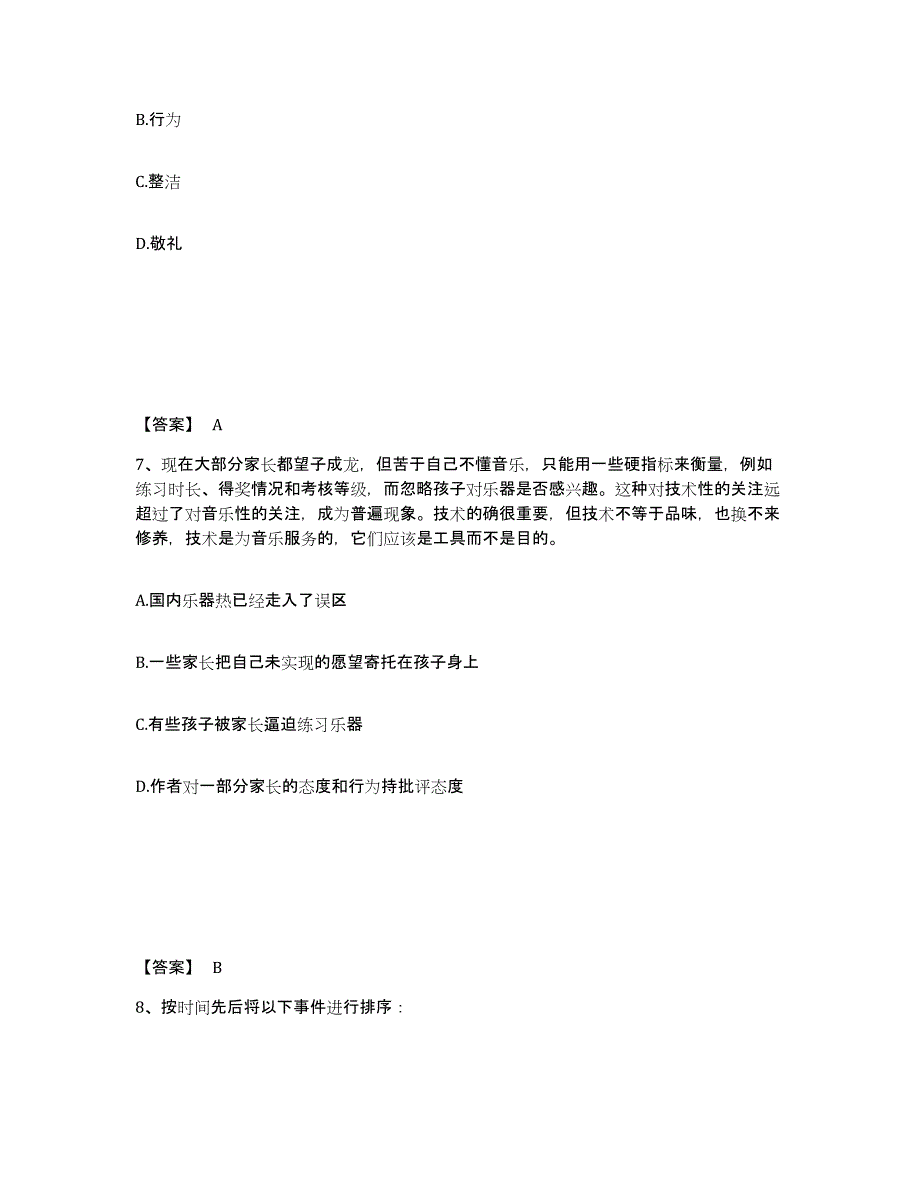 备考2025四川省宜宾市翠屏区公安警务辅助人员招聘押题练习试题A卷含答案_第4页