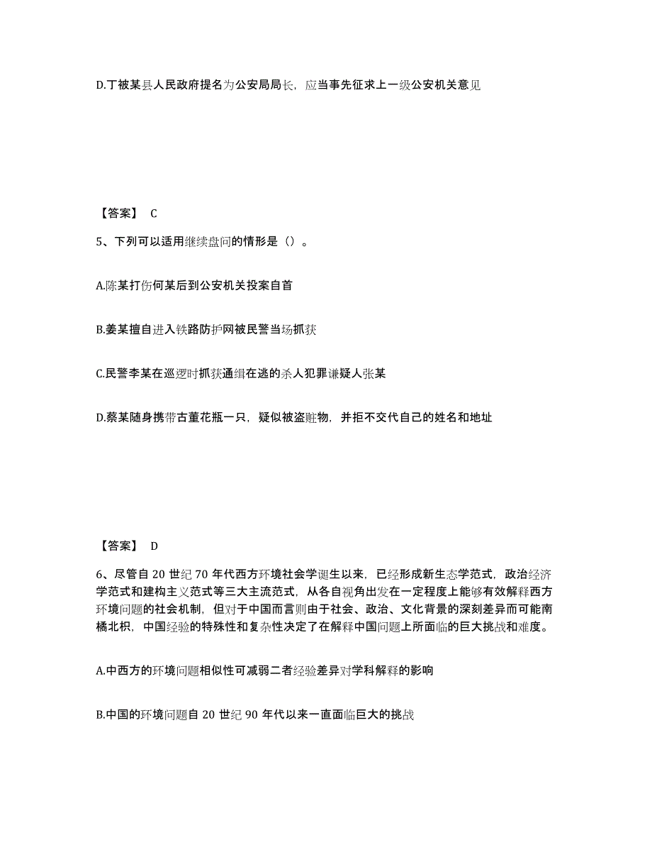 备考2025天津市红桥区公安警务辅助人员招聘提升训练试卷B卷附答案_第3页