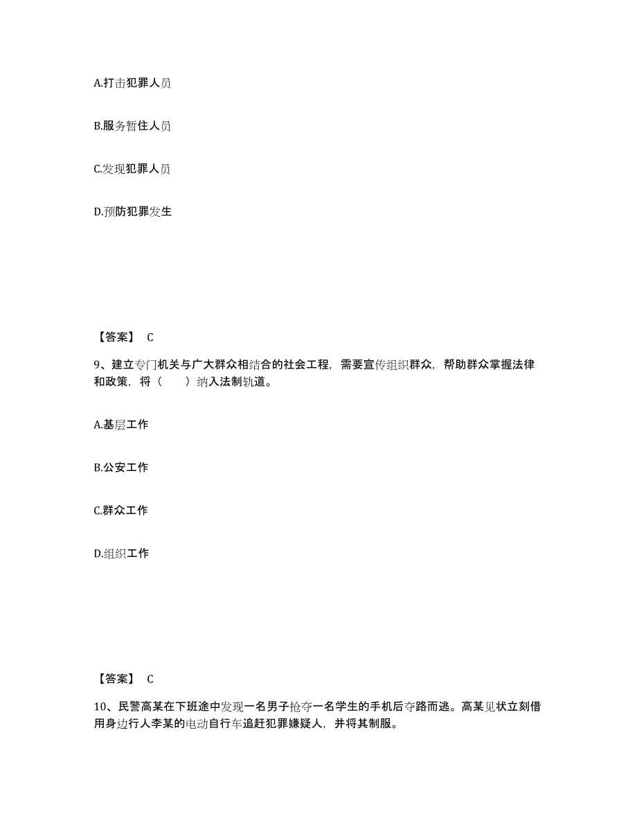 备考2025天津市红桥区公安警务辅助人员招聘提升训练试卷B卷附答案_第5页