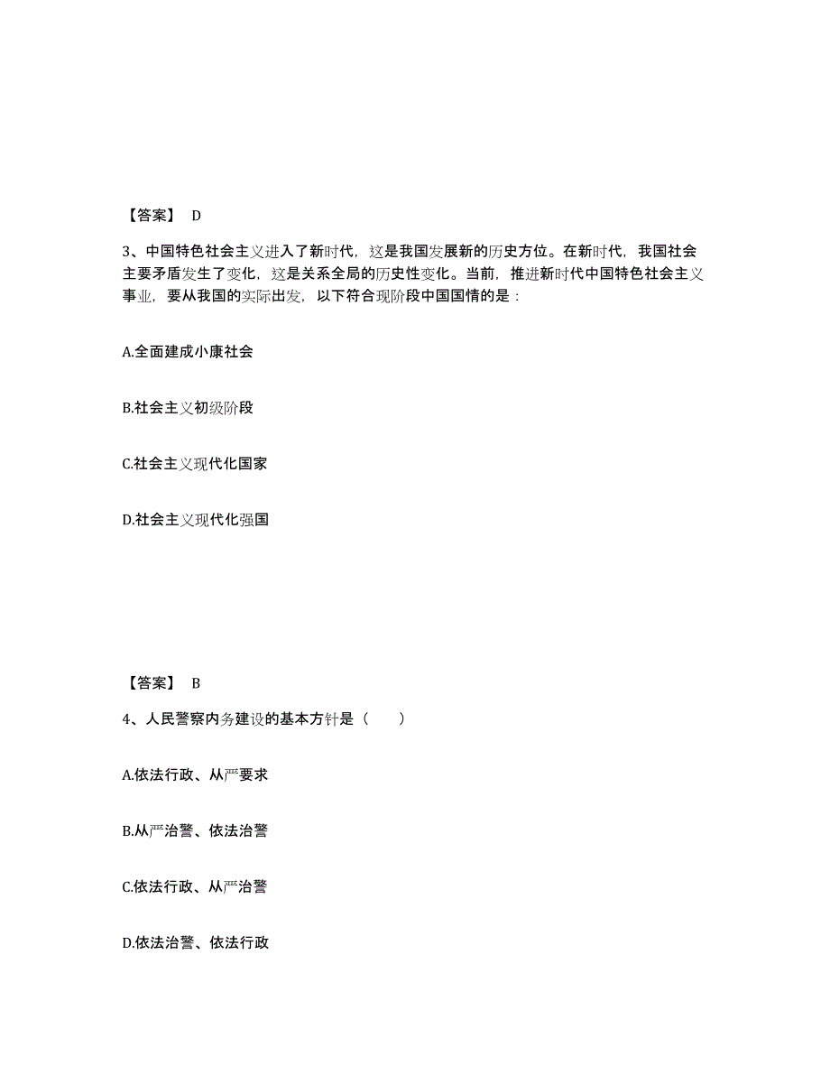 备考2025河北省唐山市迁西县公安警务辅助人员招聘押题练习试题B卷含答案_第2页