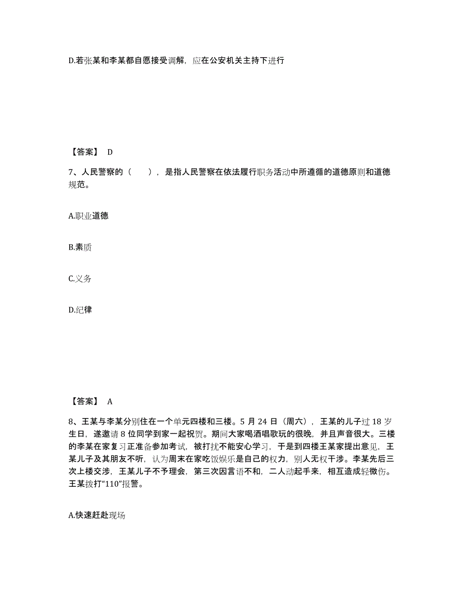 备考2025河北省唐山市迁西县公安警务辅助人员招聘押题练习试题B卷含答案_第4页