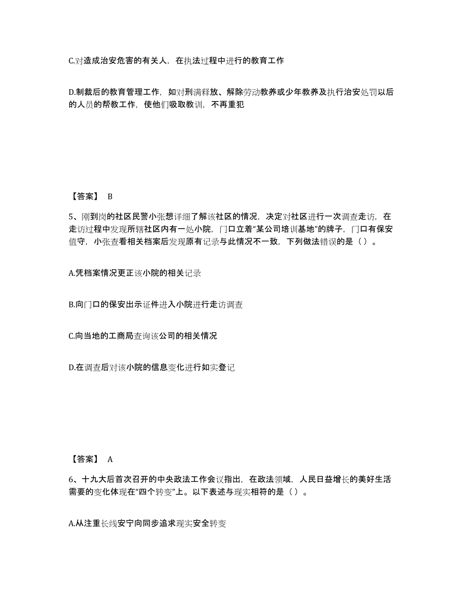 备考2025山西省长治市平顺县公安警务辅助人员招聘押题练习试卷B卷附答案_第3页