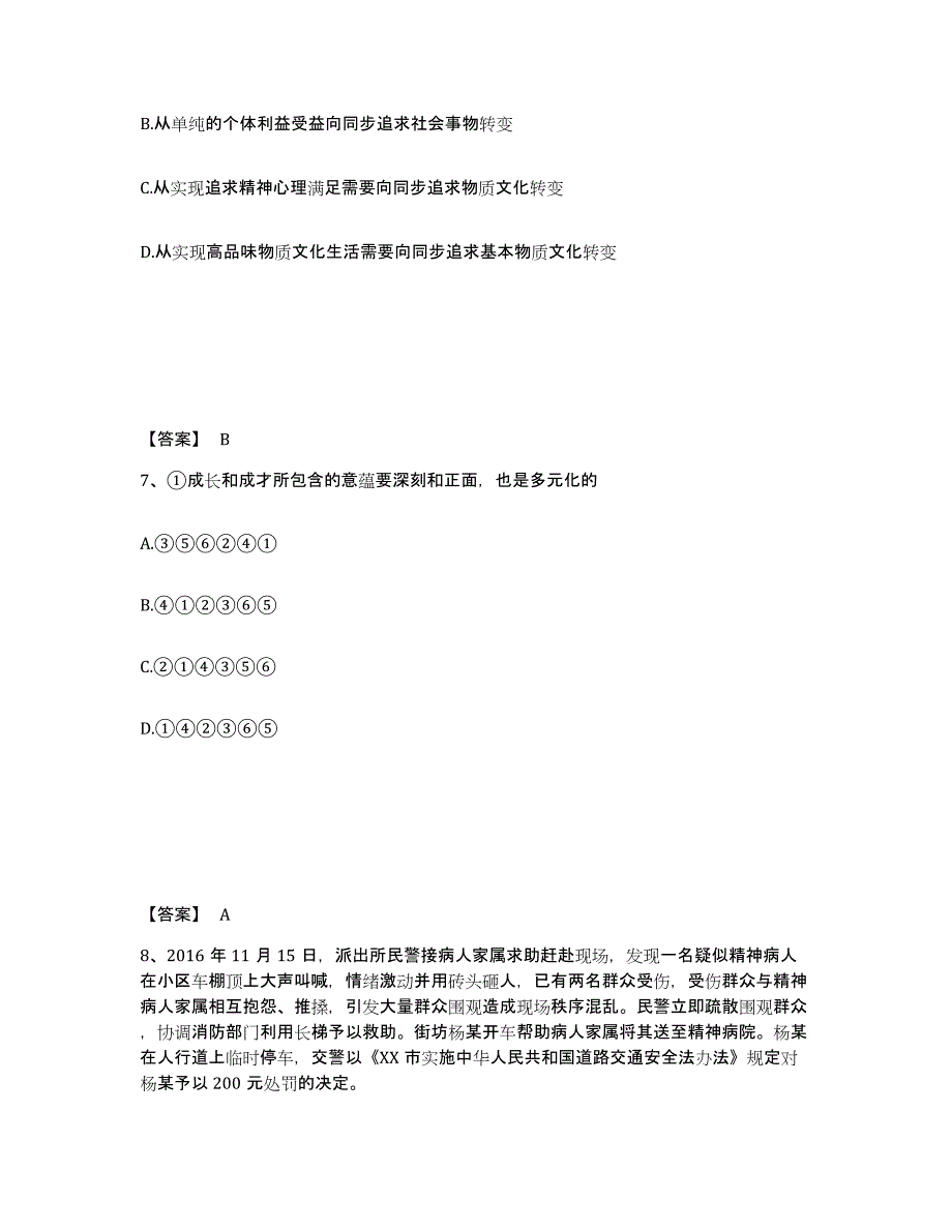 备考2025山西省长治市平顺县公安警务辅助人员招聘押题练习试卷B卷附答案_第4页