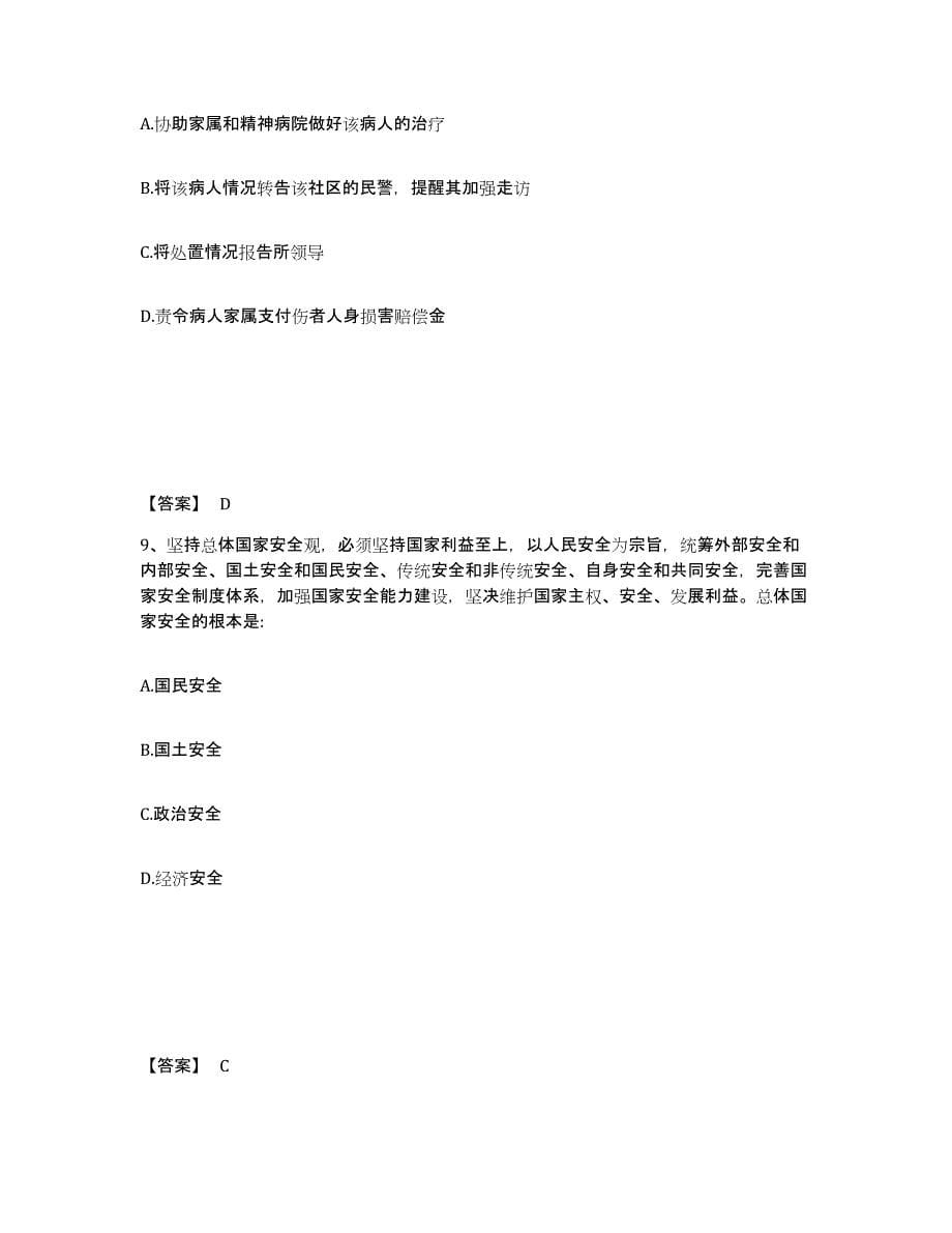 备考2025山西省长治市平顺县公安警务辅助人员招聘押题练习试卷B卷附答案_第5页