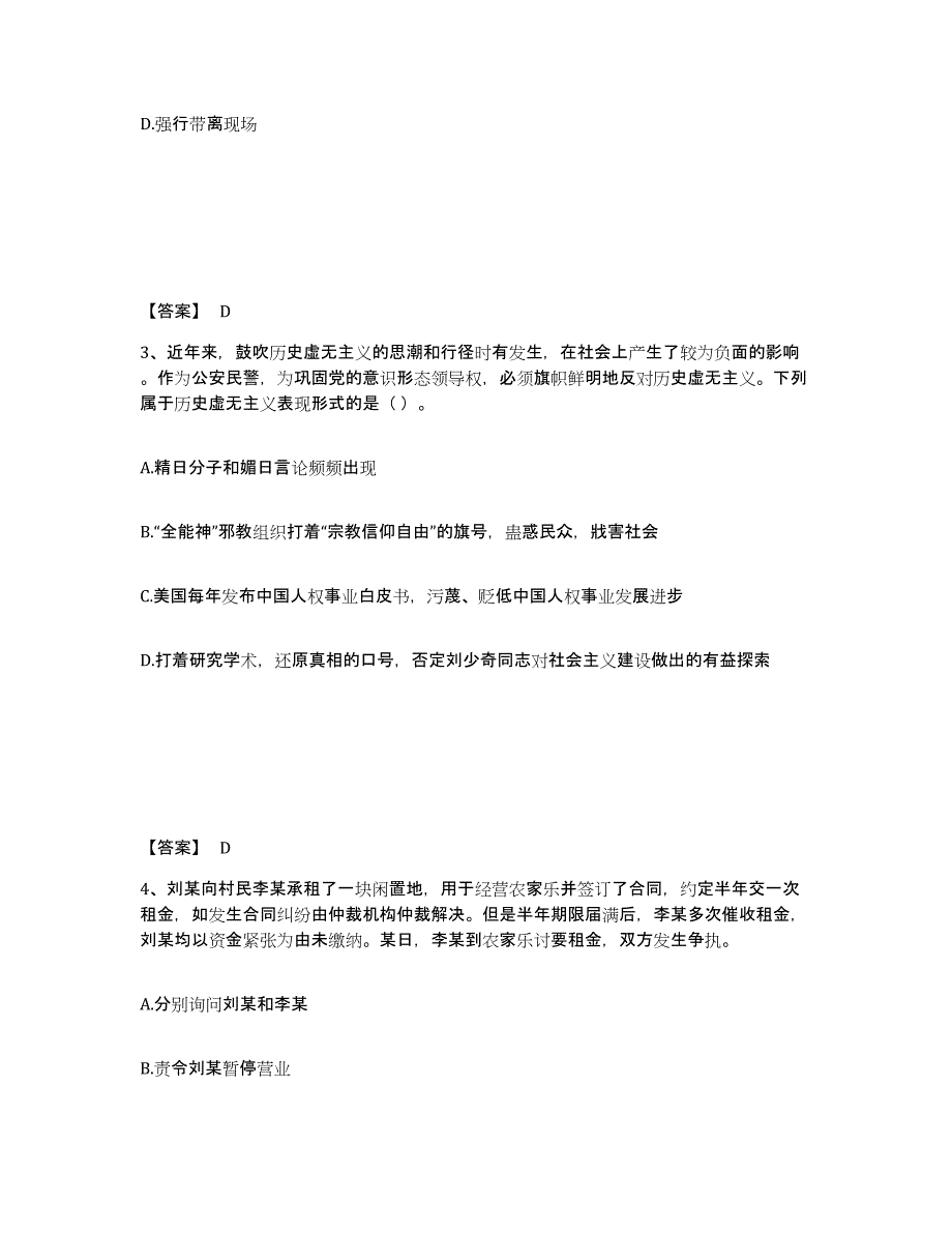 备考2025吉林省四平市公主岭市公安警务辅助人员招聘高分题库附答案_第2页