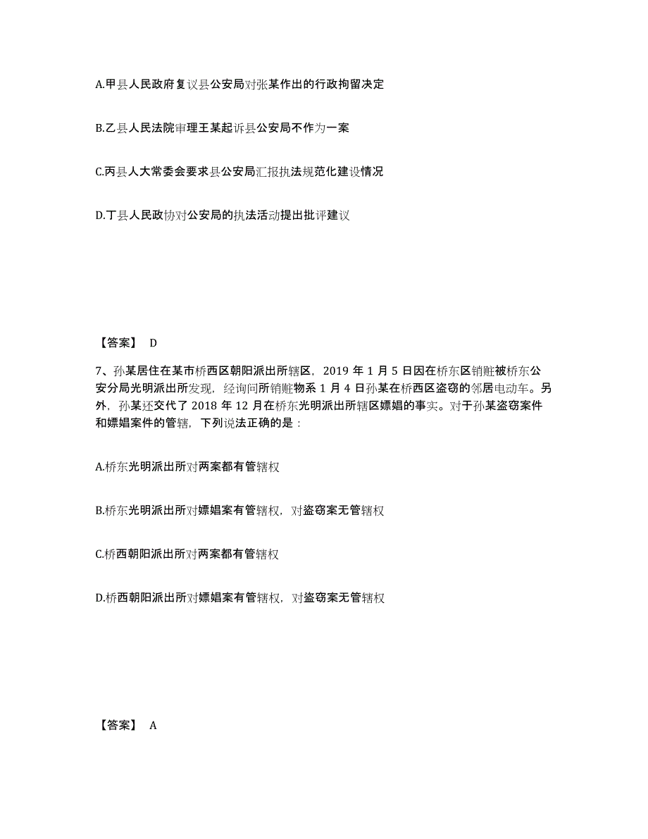 备考2025吉林省四平市公主岭市公安警务辅助人员招聘高分题库附答案_第4页