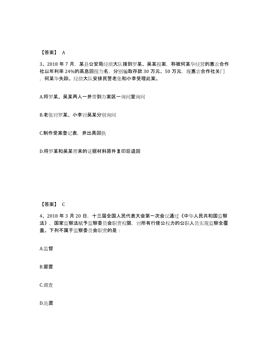 备考2025山东省潍坊市寒亭区公安警务辅助人员招聘高分通关题型题库附解析答案_第2页