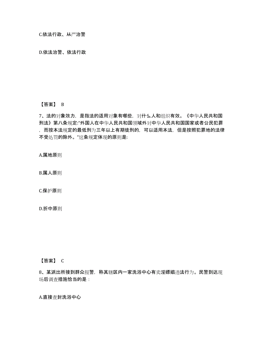 备考2025陕西省汉中市西乡县公安警务辅助人员招聘押题练习试卷A卷附答案_第4页