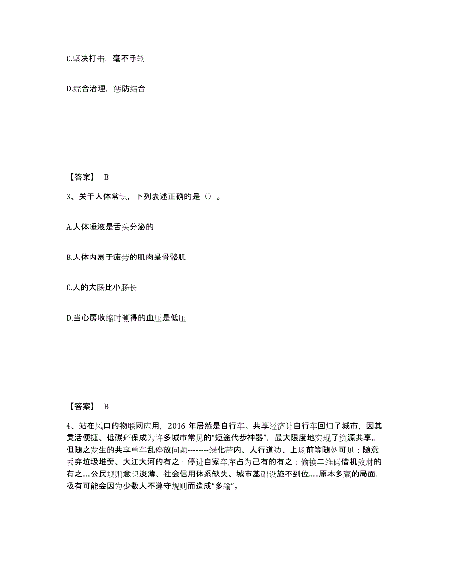 备考2025内蒙古自治区兴安盟科尔沁右翼中旗公安警务辅助人员招聘过关检测试卷A卷附答案_第2页