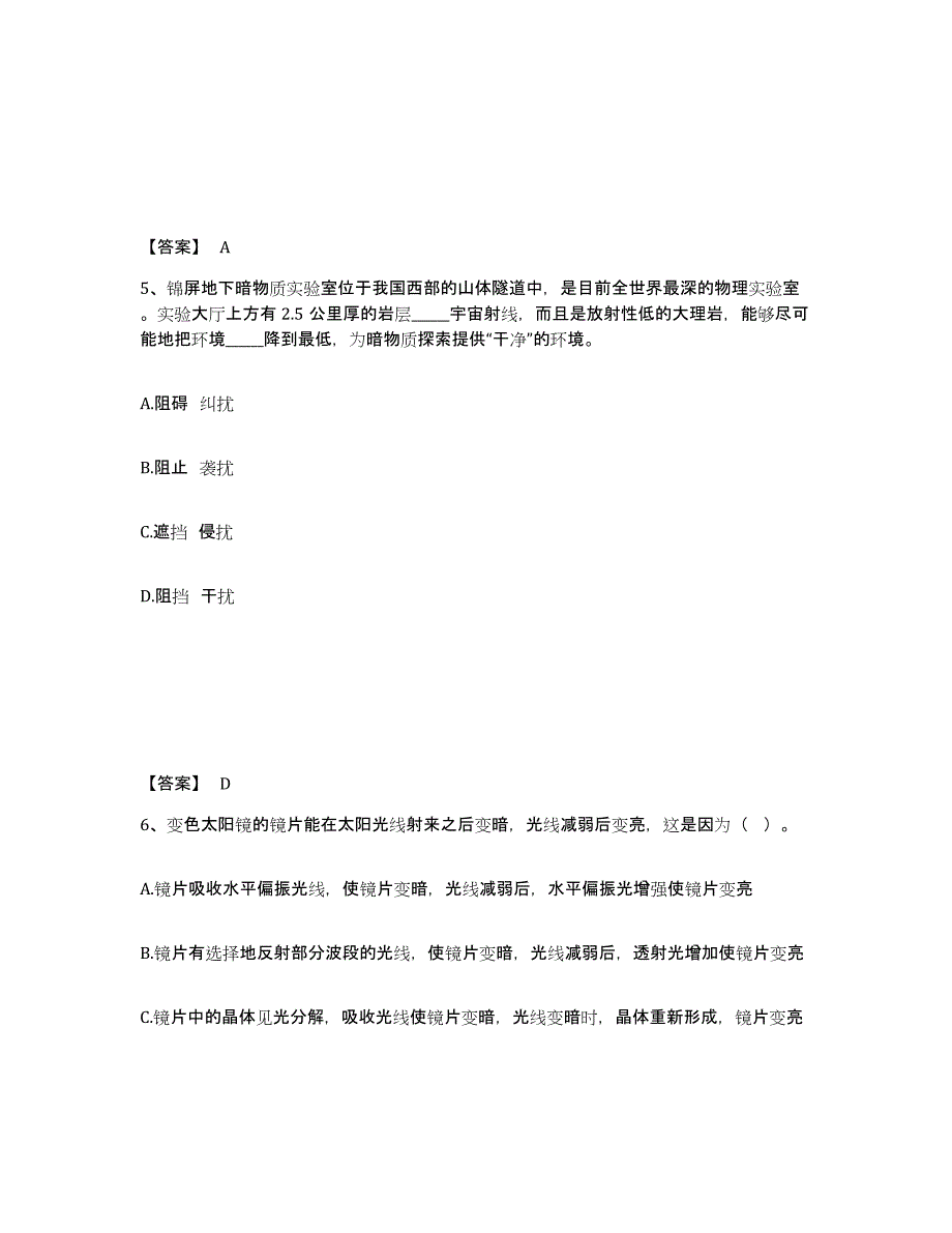 备考2025山东省聊城市东阿县公安警务辅助人员招聘通关提分题库(考点梳理)_第3页