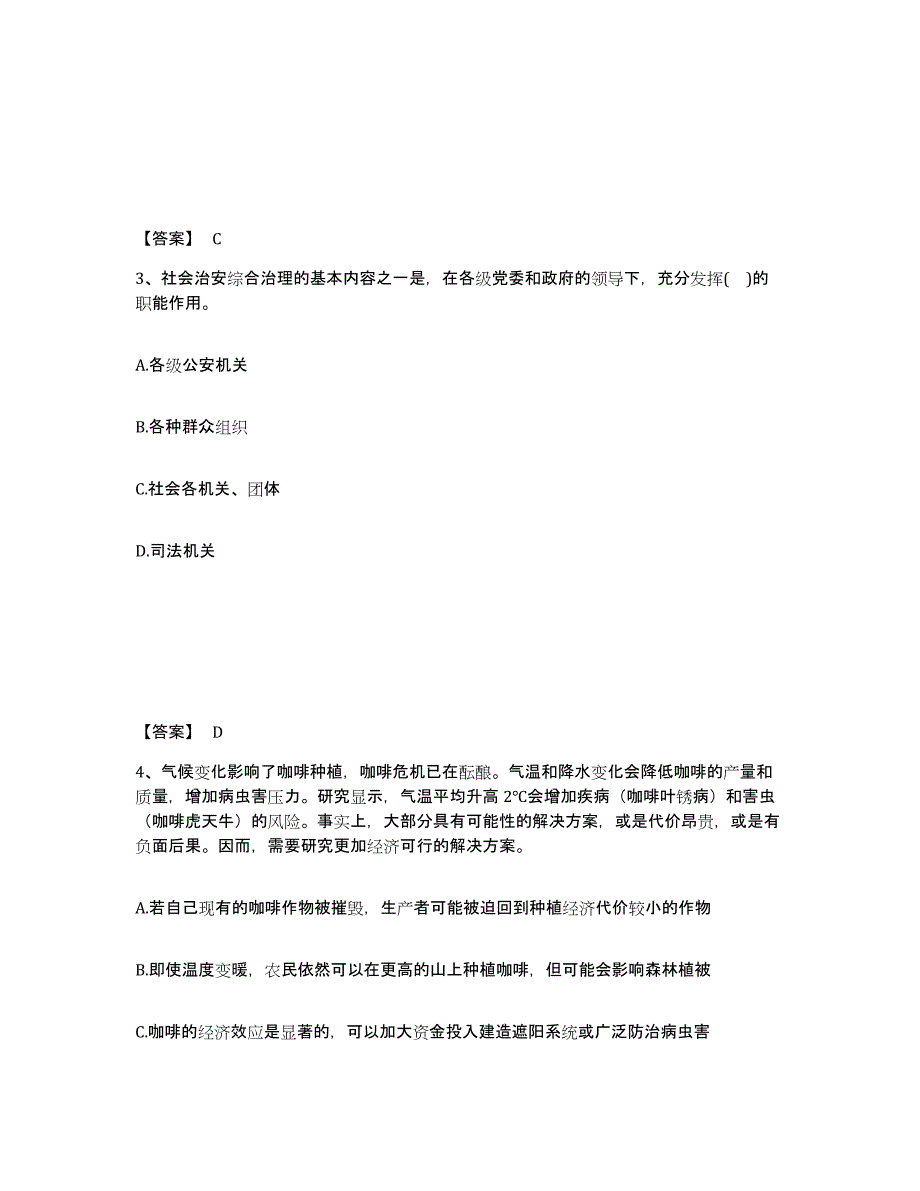 备考2025江西省九江市修水县公安警务辅助人员招聘押题练习试卷B卷附答案_第2页