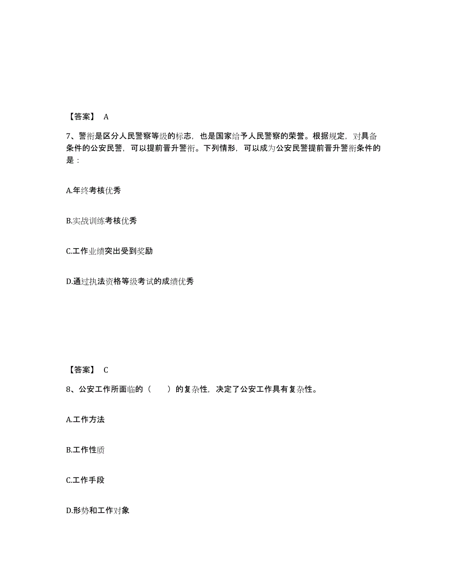 备考2025四川省绵阳市梓潼县公安警务辅助人员招聘通关题库(附答案)_第4页