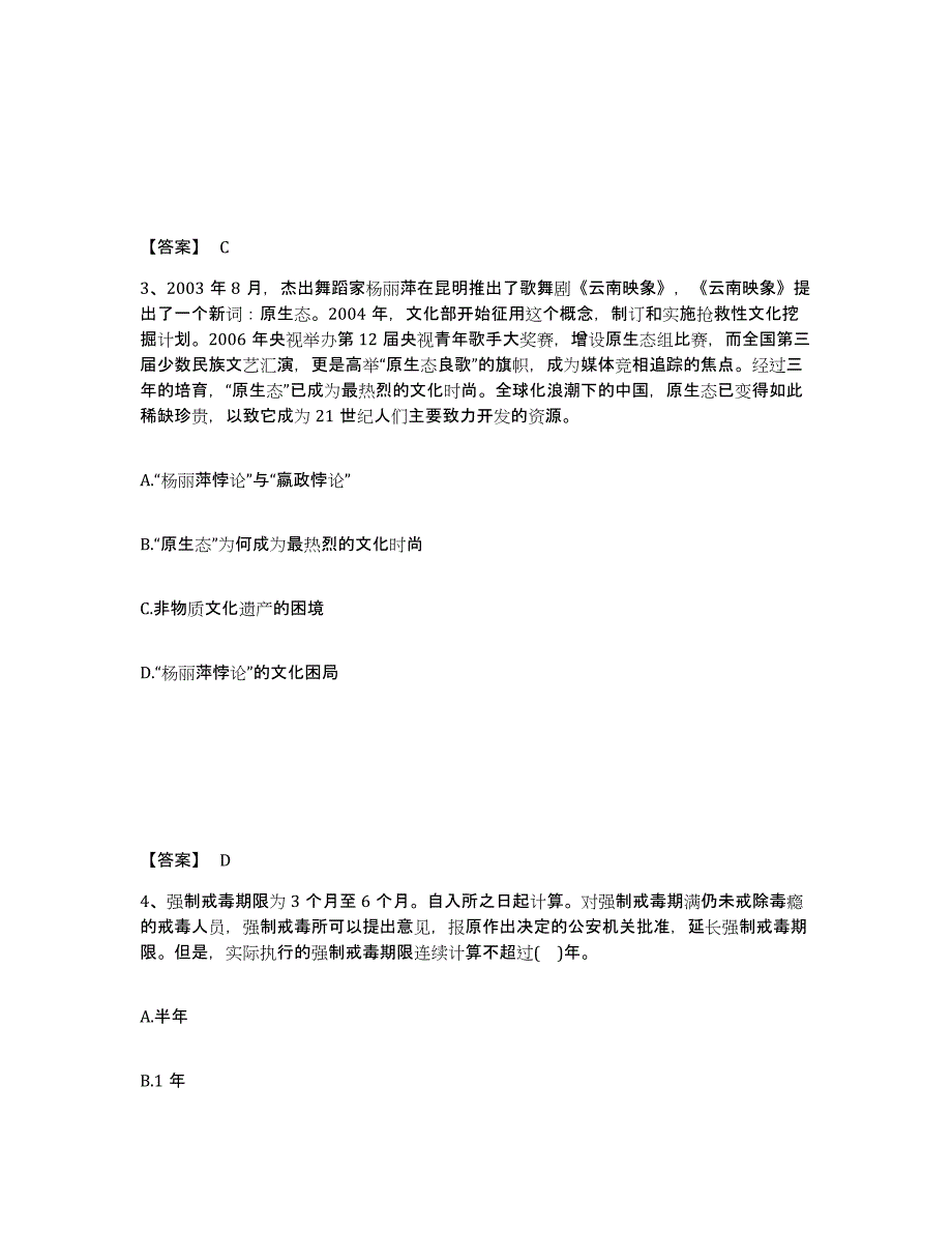 备考2025吉林省松原市扶余县公安警务辅助人员招聘题库综合试卷B卷附答案_第2页