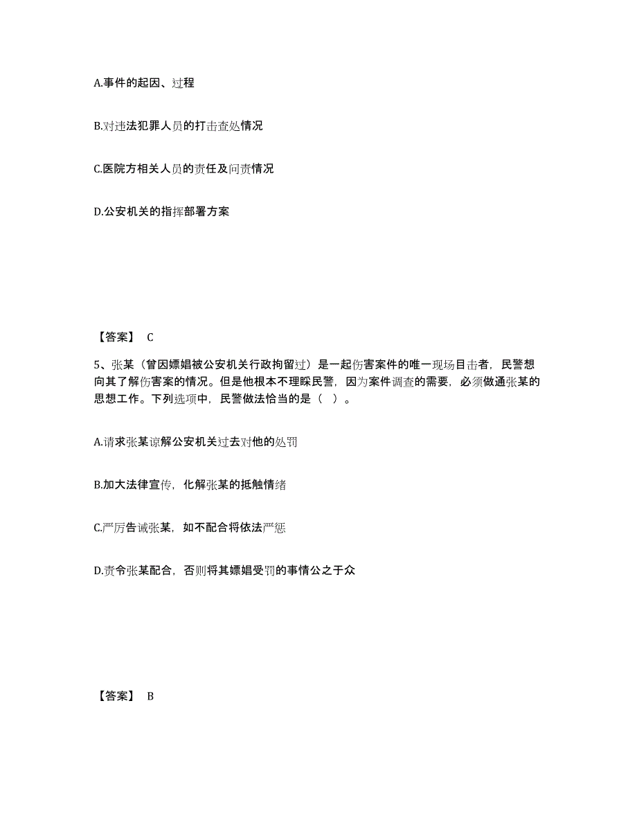 备考2025陕西省汉中市镇巴县公安警务辅助人员招聘模考模拟试题(全优)_第3页