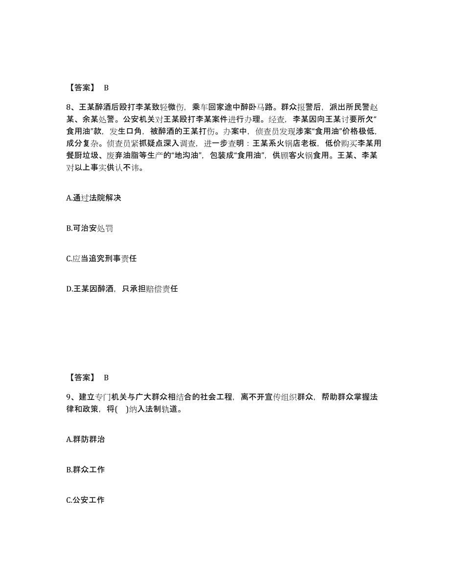 备考2025陕西省汉中市镇巴县公安警务辅助人员招聘模考模拟试题(全优)_第5页