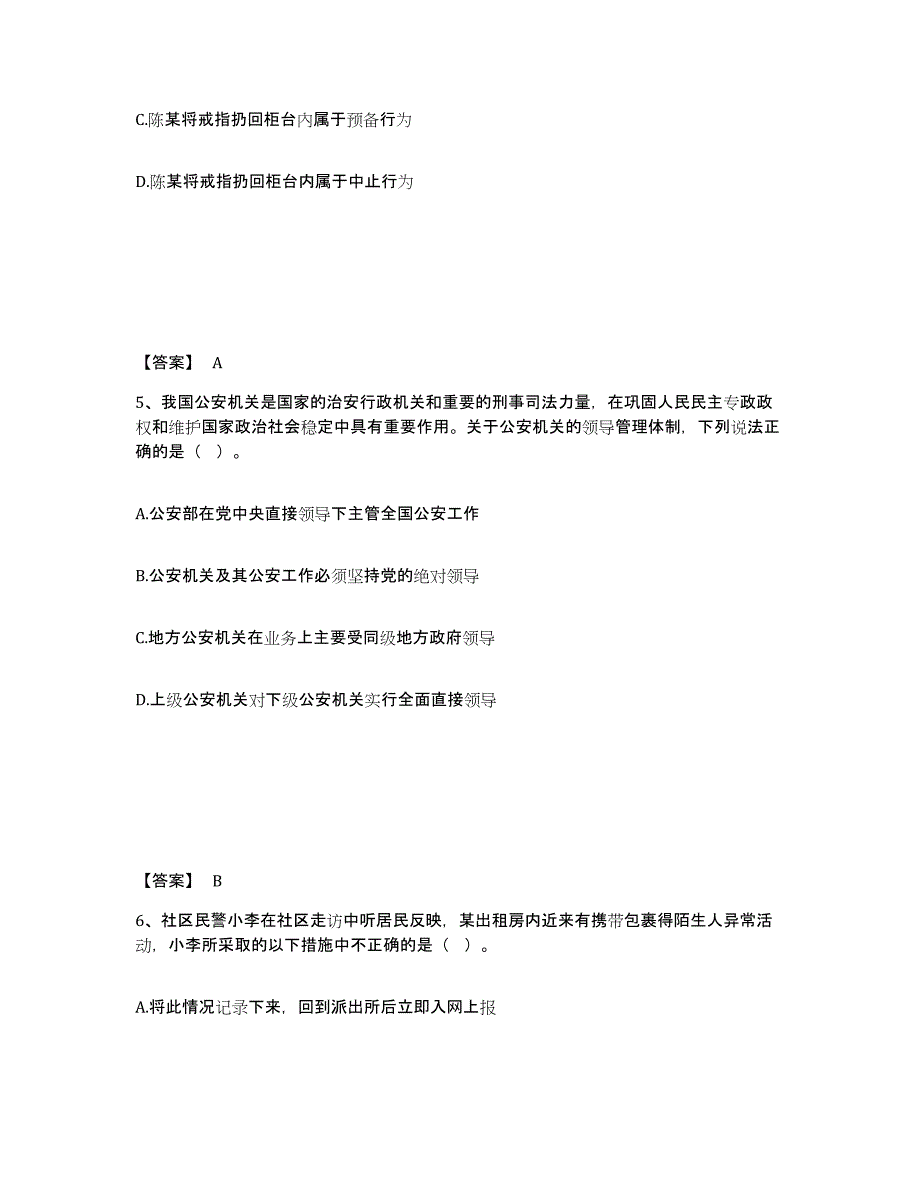 备考2025四川省成都市成华区公安警务辅助人员招聘通关考试题库带答案解析_第3页