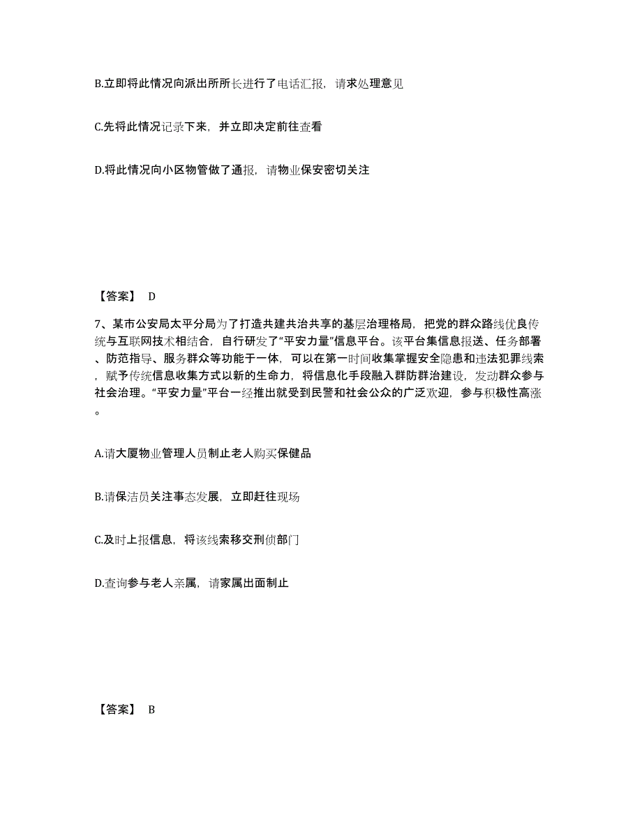 备考2025四川省成都市成华区公安警务辅助人员招聘通关考试题库带答案解析_第4页