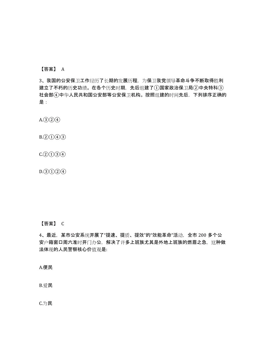 备考2025四川省绵阳市盐亭县公安警务辅助人员招聘能力提升试卷B卷附答案_第2页