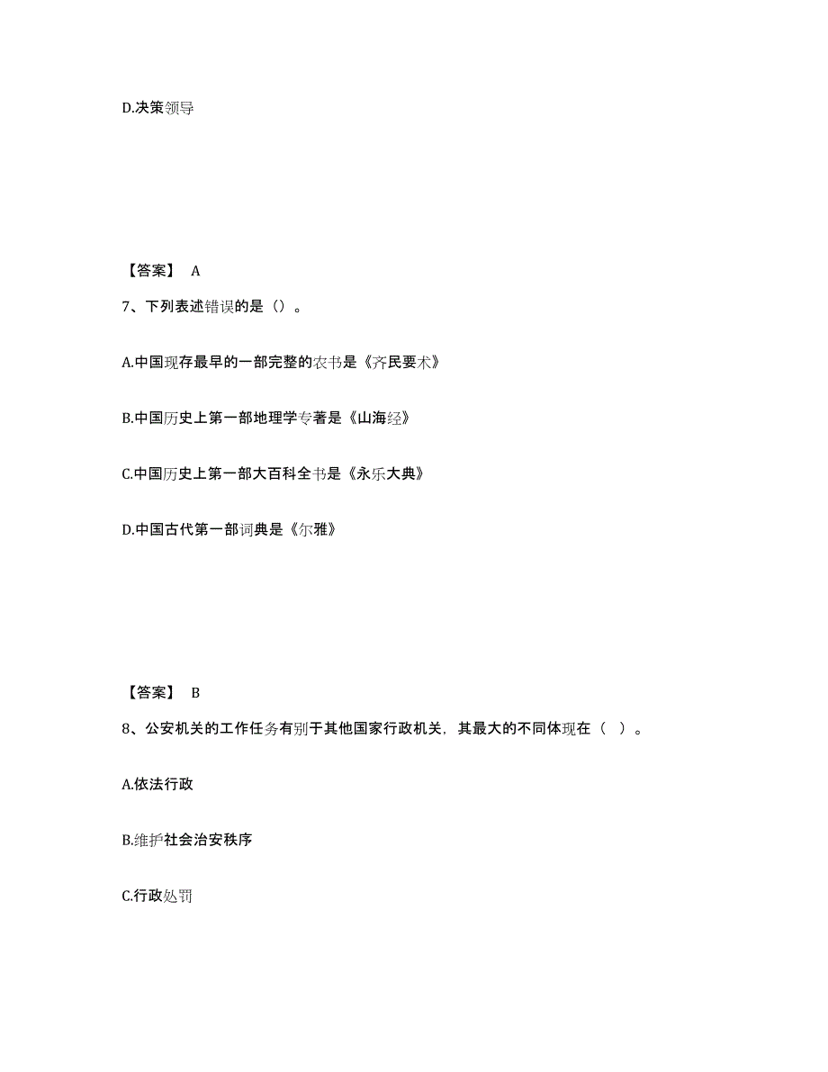 备考2025四川省绵阳市盐亭县公安警务辅助人员招聘能力提升试卷B卷附答案_第4页