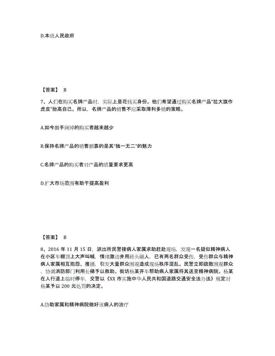 备考2025广东省梅州市蕉岭县公安警务辅助人员招聘通关题库(附答案)_第4页