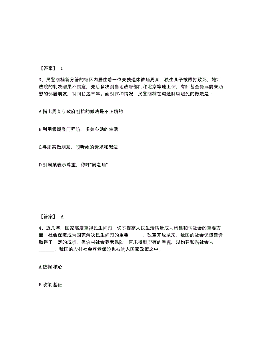 备考2025江苏省苏州市太仓市公安警务辅助人员招聘测试卷(含答案)_第2页