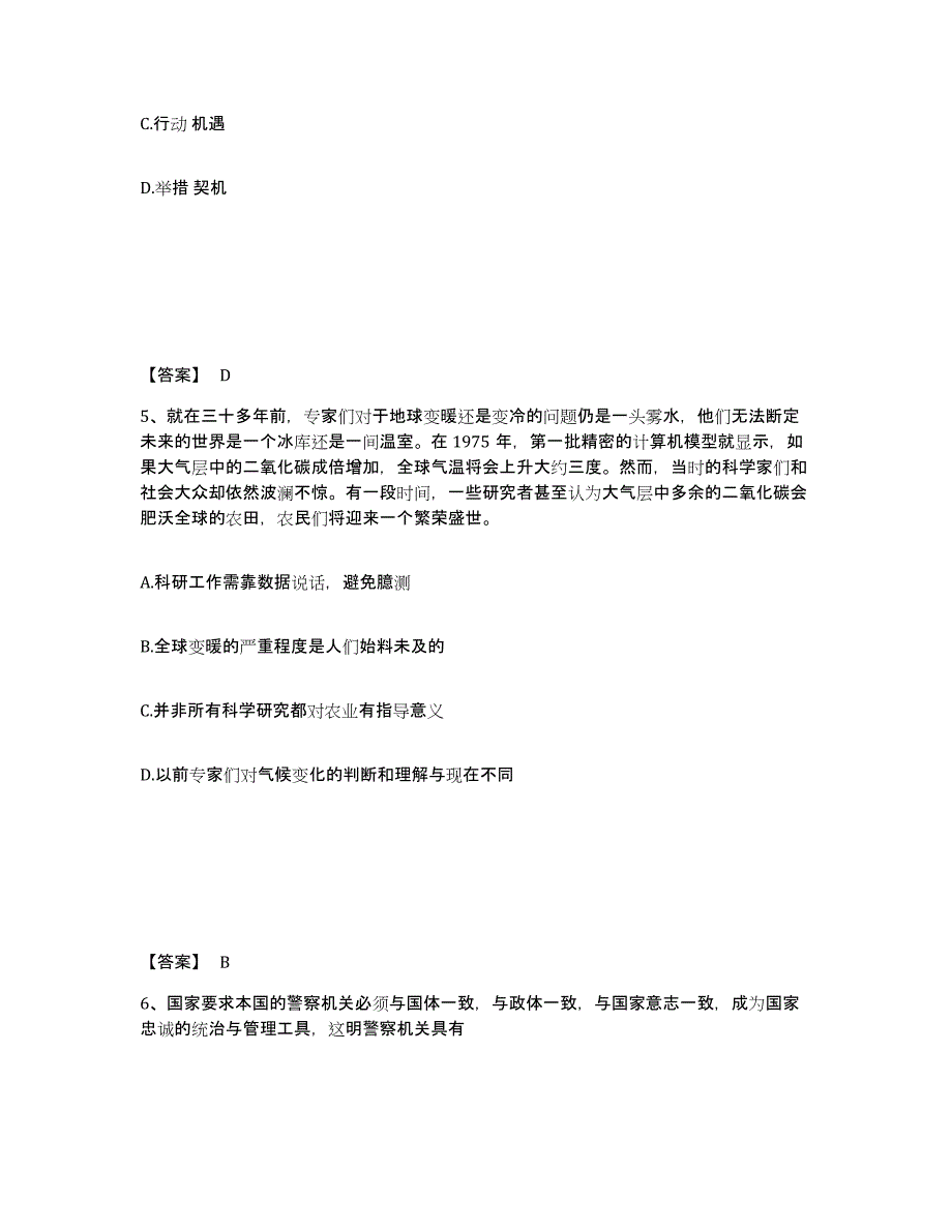 备考2025江苏省苏州市太仓市公安警务辅助人员招聘测试卷(含答案)_第3页