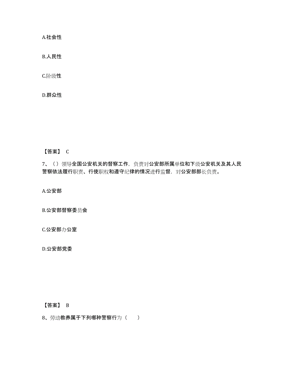 备考2025江苏省苏州市太仓市公安警务辅助人员招聘测试卷(含答案)_第4页